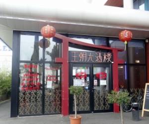 Le Dynastie Restaurant Chinois